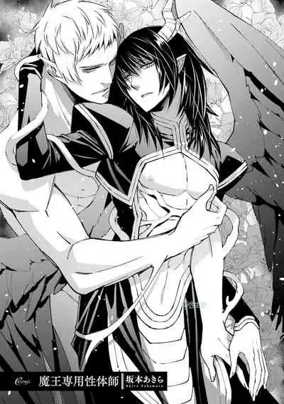 [bl合志][雪路凹子 坂本あきら 緒笠原くえん等][魔王受BL][霧吹弥生漢化組x個漢]