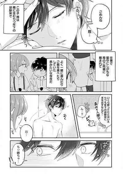 Ne~e, Tameshite Minai? Toshishita Sananajimi ni Semara Rete