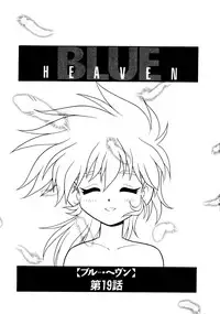 Blue Heaven 2