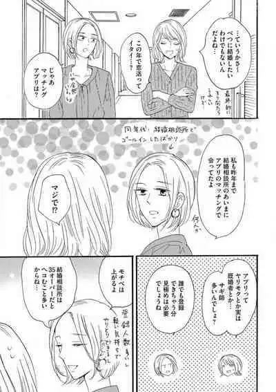 Giwaku no Rabu Matchingu