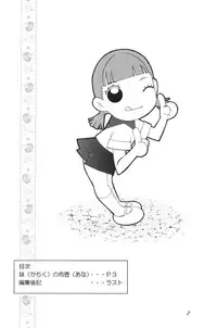 (SC36) [Momonga Club (Hayashibara Hikari)] Short de Short