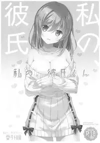 (C92) [TIES (Takei Ooki)] Watashi no, Onii-chan 4.5 Bangaihen