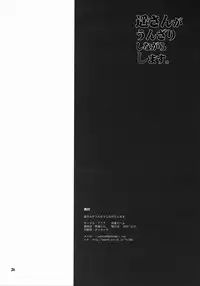 (C73) [TTT (Miharu)] Haruka-san ga unzari shinagara shimasu. (Moyashimon)