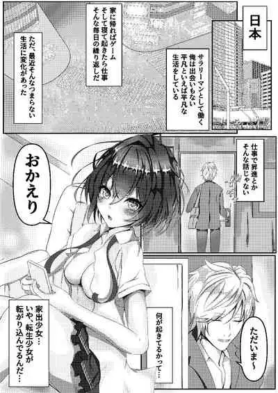 Nugiguse ga Aru Wagaya no Jiman no Aisya desu