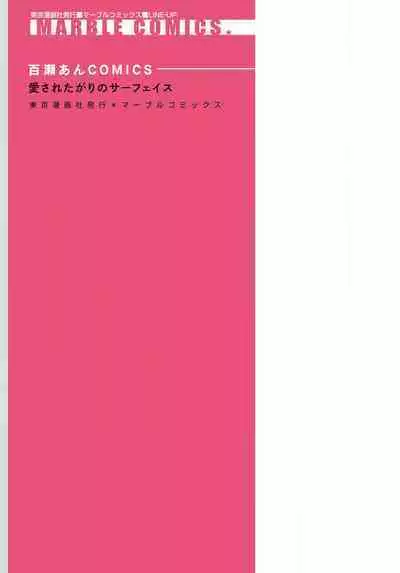 Aisaretagari no Surface