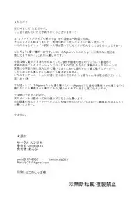 Hoshizora Summer Line