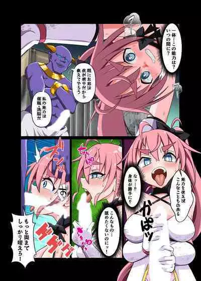 Mahou Touhime no Ecchi Ecchi na Hon Gyakushuu no Sennou Kaijin Hen