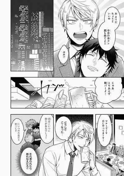 Omae to Koi nanka Zettai nai