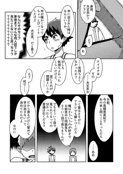 [Drum-Kan (Kine)] Arashi-kun to Keiichi-kun. Aratame [Digital]