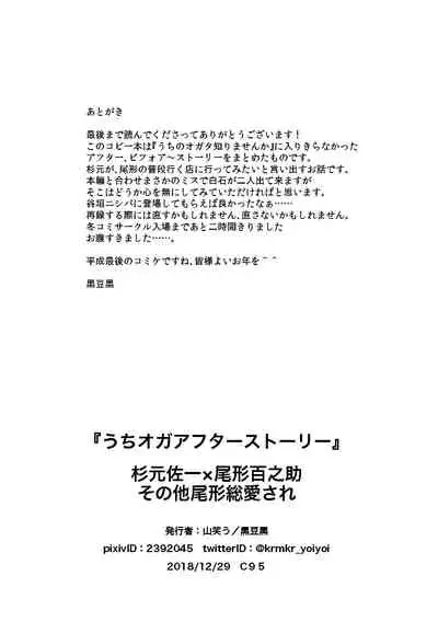 Uchi no Ogata Shirimasen ka