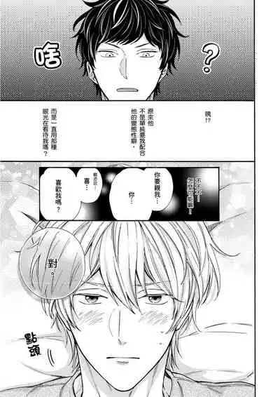 [(Wata reini)] Irokoi shiai ni shōbuari! | 愛情競賽勝負已分！[Chinese] [Decensored] [Digital]