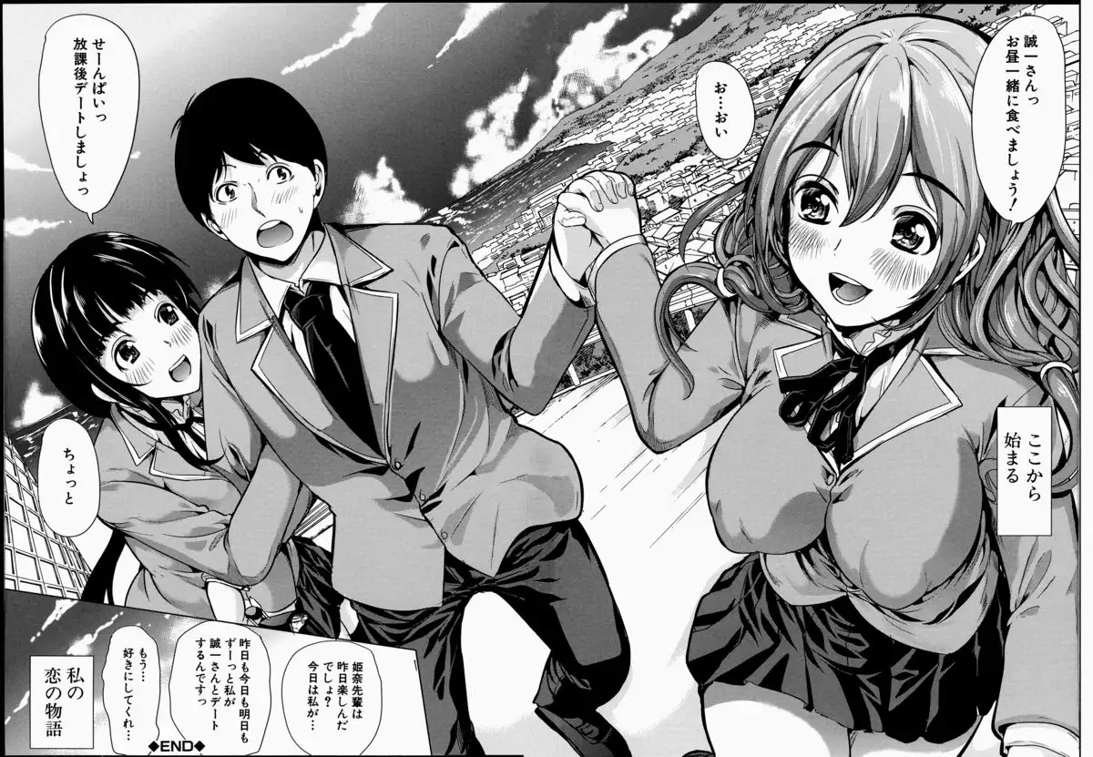 Kainushi-sama ni Natte yo ne!