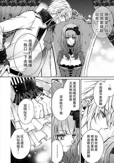 Kyō-ai shishaku to kuchi nai hime no kon'in | 狂爱子爵与三无公主的婚姻