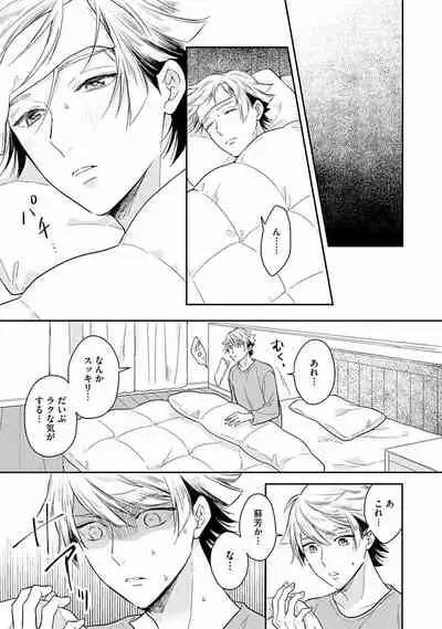 [Fukujima Yukka]Koisuru Alpha Sodate Kata Vol.1