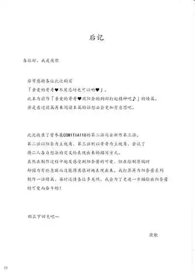 Onii-chan Gaman Shinakute Iindayo