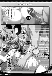 (Mimiket 23) [Aikotobako (Goriyaku)] Nezumi Chuu Ihou!! (Touhou Project) [Chinese] [CE家族社]