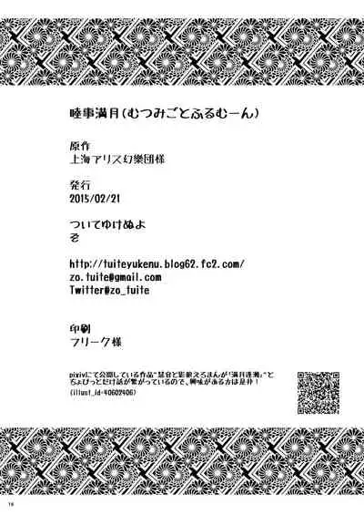 Mutsumigoto Fullmoon