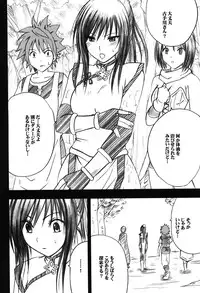 [Crimson Comics (Carmine)] Soudou Soushuuhen (To LOVE-Ru)