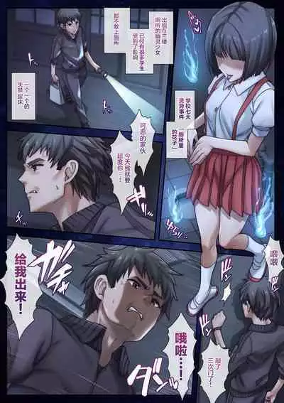 Zamen Toilet no Hanako-san