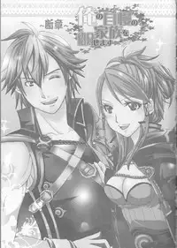 (SUPER24) [atelierKK (kazamik)] Re;Chor*Ref (Fire Emblem: Awakening)