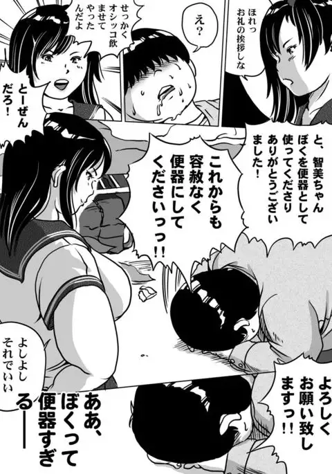 Imouto Tomomi-chan no Fetish Choukyou Ch. 8