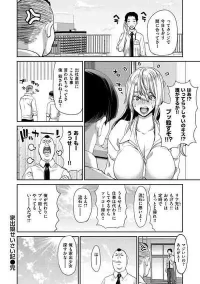 Iede Onna o Hirottara