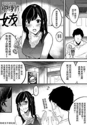 [Duokuma] Nottori Kanojo [Chinese] [???????]