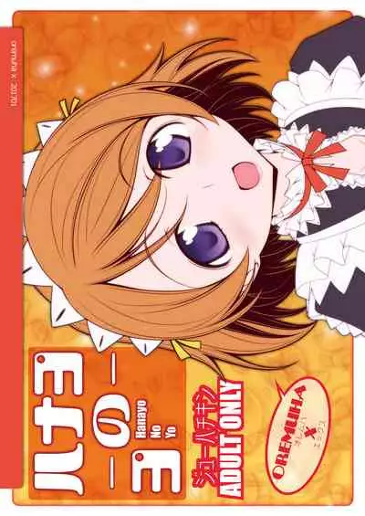 [Oremuha X (Kikuchi Tsutomu)] Hanayo no Yo (Love Live!) [Digital]