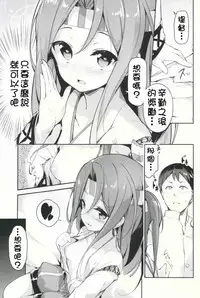 (C90) [circle six (Rokusyou Kokuu)] Zuihou ga Ireba Ganbareru (Kantai Collection -KanColle-) [Chinese] [柳葉個人漢化]
