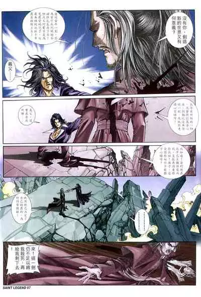 The Eight Immortals Saint Legend