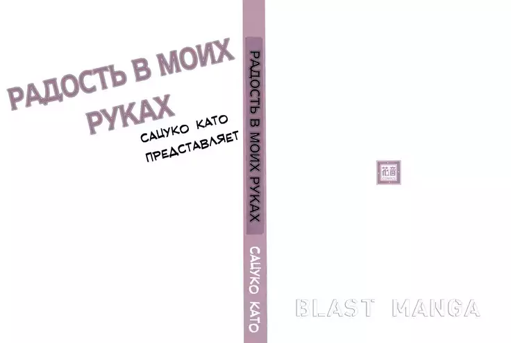 Pleasure Is in My Arms