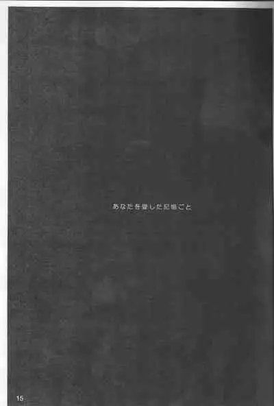 [jargons (Toganokazi)] Omae ga Sekai o Kowashitainara. (Bleach)