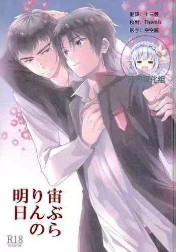 (Shuuen no Kizuna 2) [Maibotsu (Akitani)] Chuuburarin no Ashita (Owari no Seraph) [Chinese] [?????]