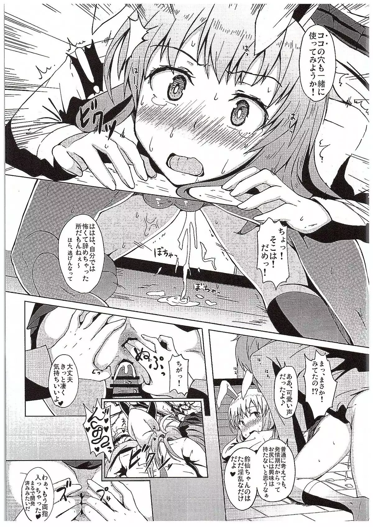 Udonge-san wa Anausagi