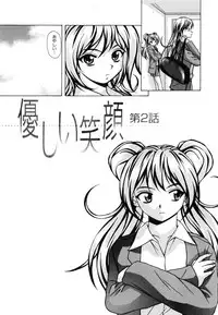 [Fuuga] Ane to Otouto to - Sister & Brother