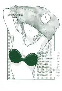 [Tanaka Yutaka] Himegoto no Kankei