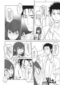 (C82) [Wagamama Dou (Syowmaru, NIO)] Sitainsu;Kedo 03 (Steins;Gate)