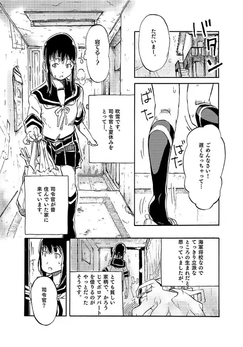 Fubuki no Atsui Natsu - Summer of DD. Fubuki