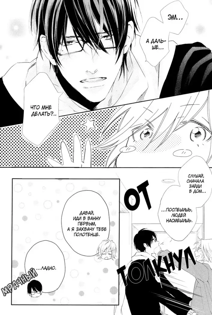 Renai Moratorium ch.1.2