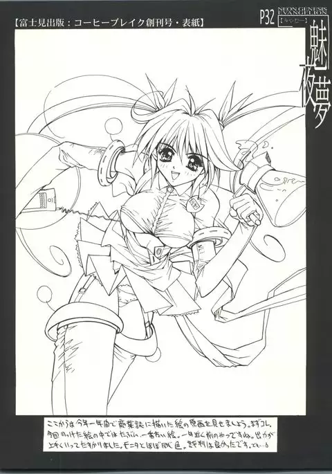 Miyamu - El Encantado Sueno