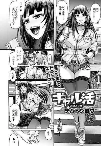 Gal Katsu Ch. 1-9