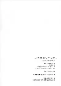 (C78) [Endorphin (Sakura Alta)] Kore wa Koi Janai (DARKER THAN BLACK)