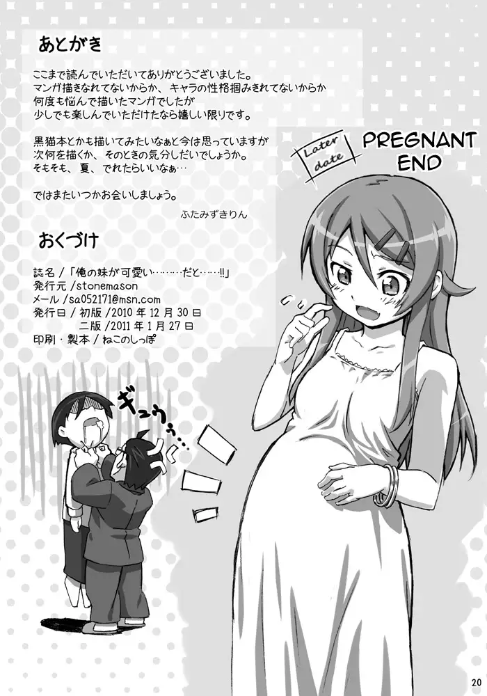 Ore no Imouto ga Kawaii...dato...!!