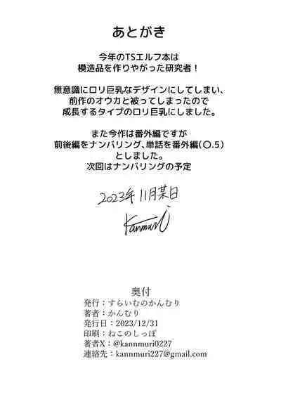 TS Elf no Tsukurikata Elf-ka no Kusuri Gaiden