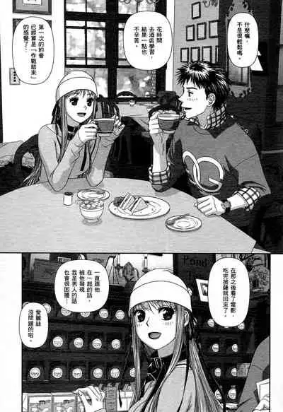 [Yui Toshiki] My doll house 1 | 甜蜜寶貝屋 1 [Chinese]