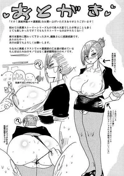 [Kiliu] Ike! Seijun Gakuen Ero Manga-bu [Digital]