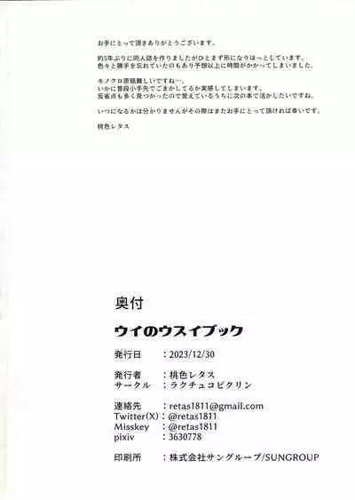Ui no Usui Book