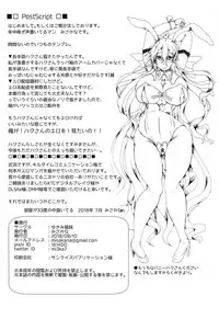 (C94) [YUKIMI-Fuumi (Misakana)] Haku Nama. (VOCALOID)