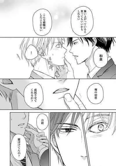 Unmei dakedo Aiirenai