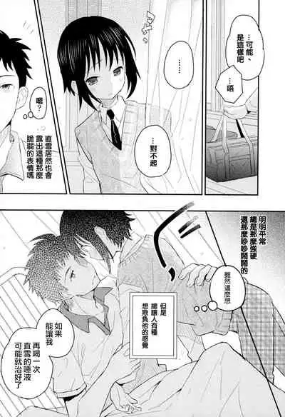 Otouto Jikake no Honey Trap - Lovely Younger Brother Honey Trap